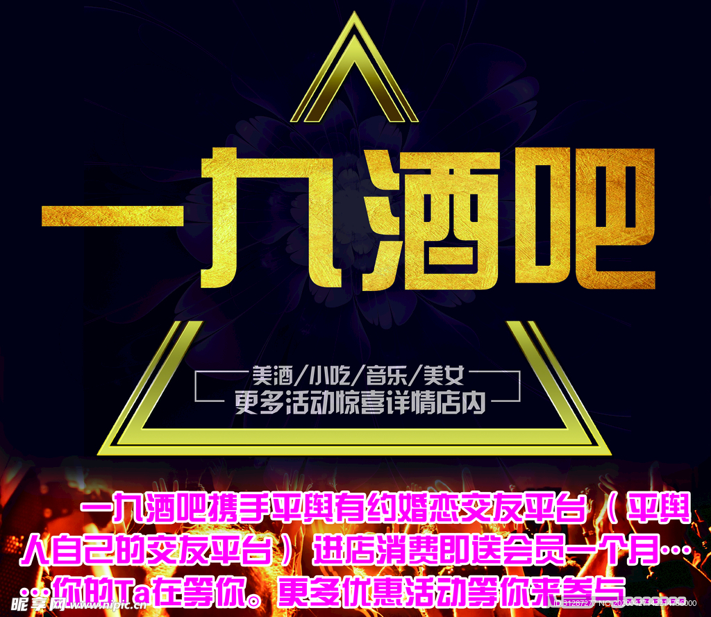 酒吧 海报