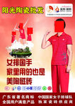 阳光陶瓷批发海报