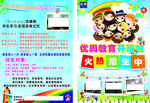培训班招生宣传单