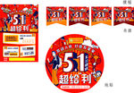 五一家居宣传海报