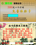 养生会馆免费体验卡