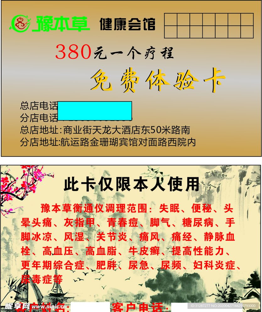 养生会馆免费体验卡