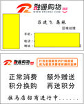 融通购物名片