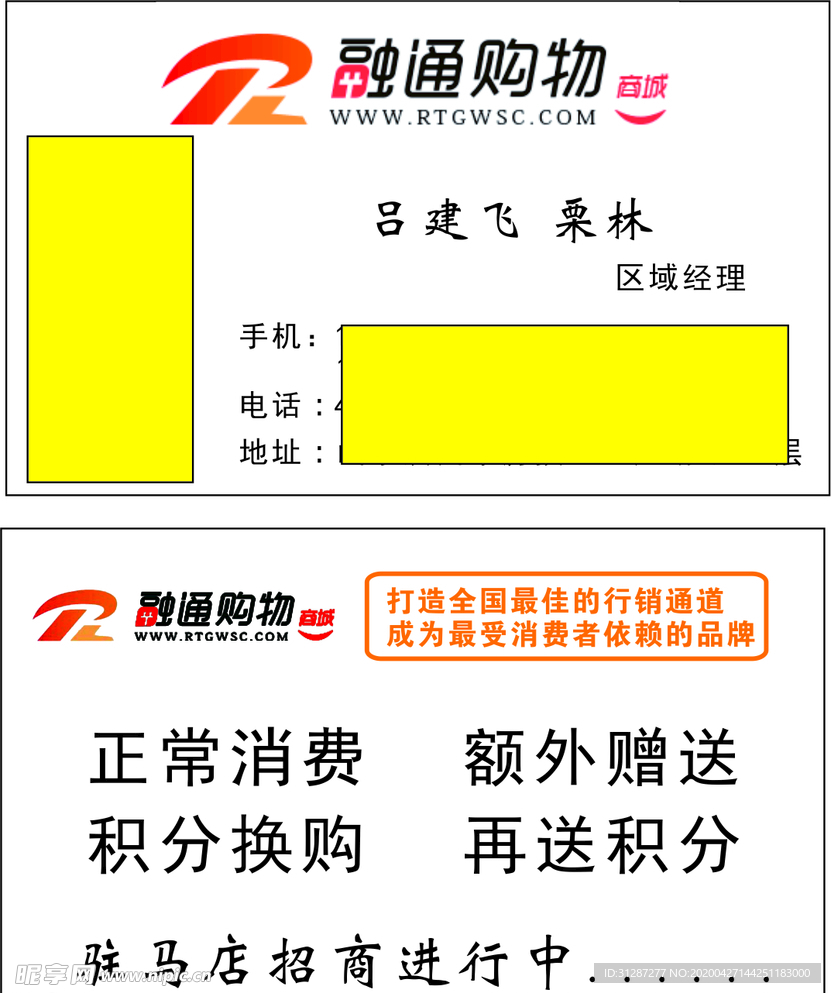 融通购物名片