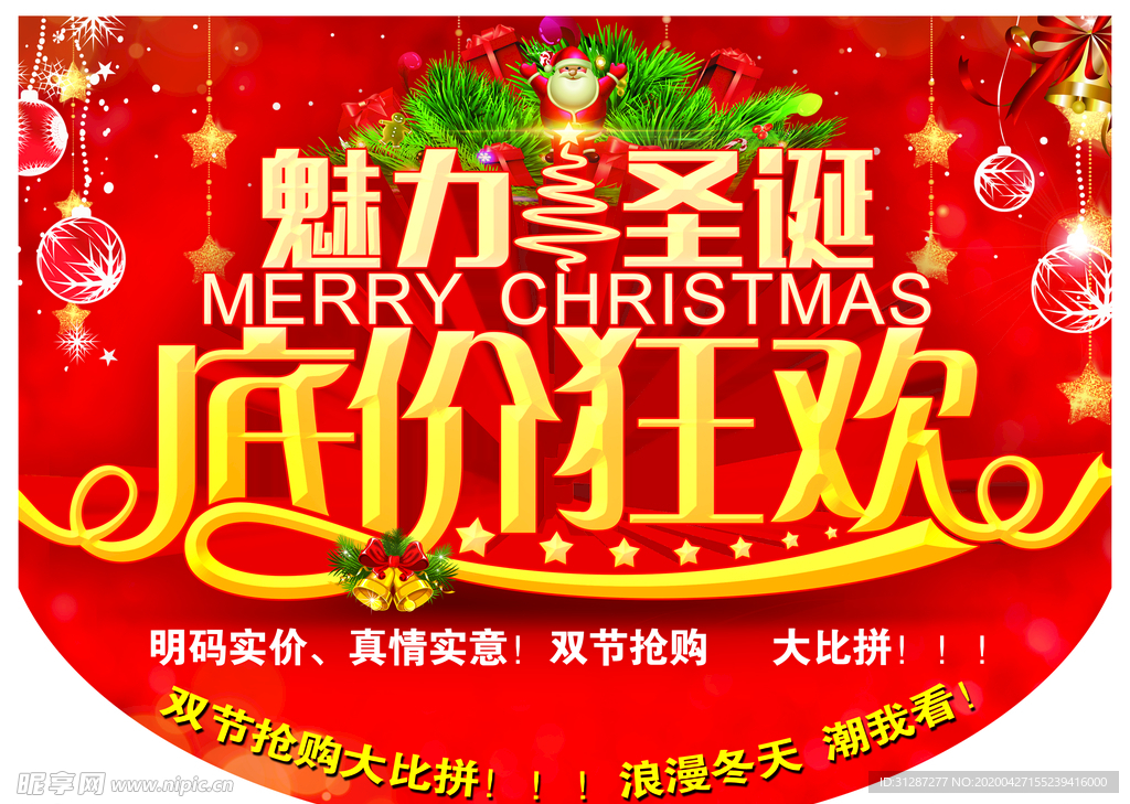 圣诞吊旗