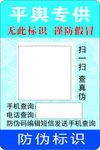 防伪标签