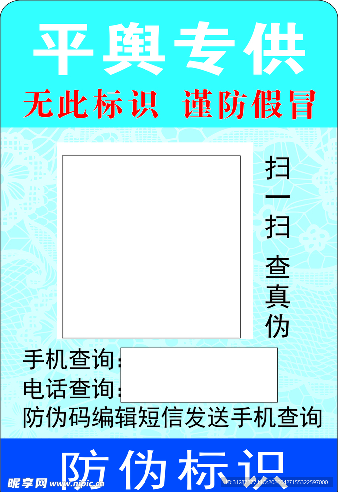防伪标签