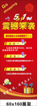 5.1促销X展架