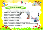 学龄前保健