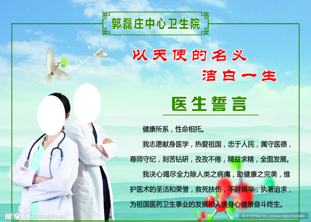 医生誓言