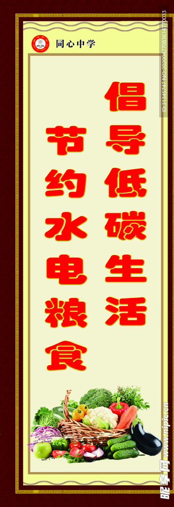 节约粮食