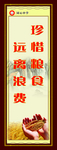 节约粮食