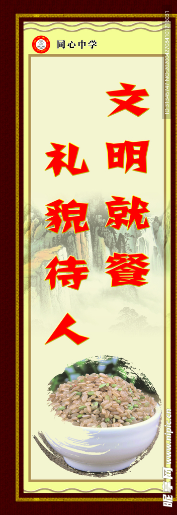 节约粮食