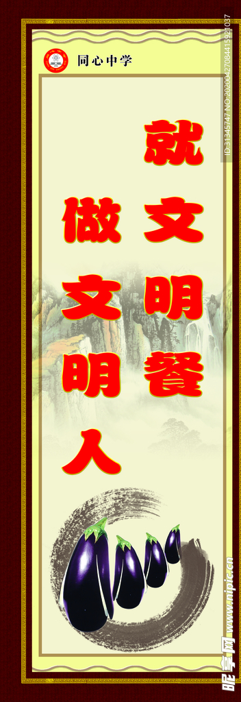 节约粮食