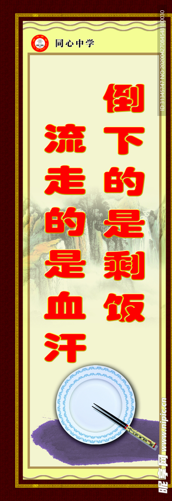 节约粮食