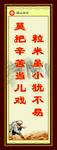 节约粮食