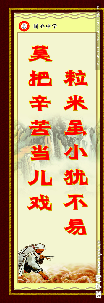 节约粮食