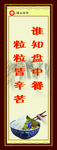 节约粮食