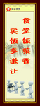 节约粮食