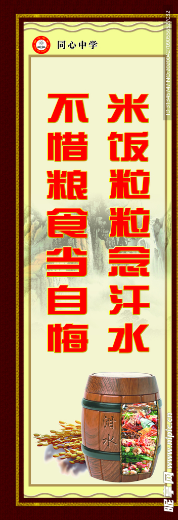 节约粮食