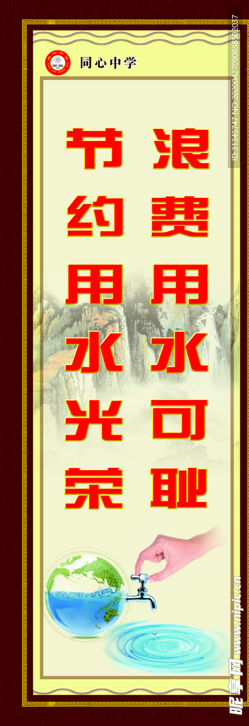 节约粮食
