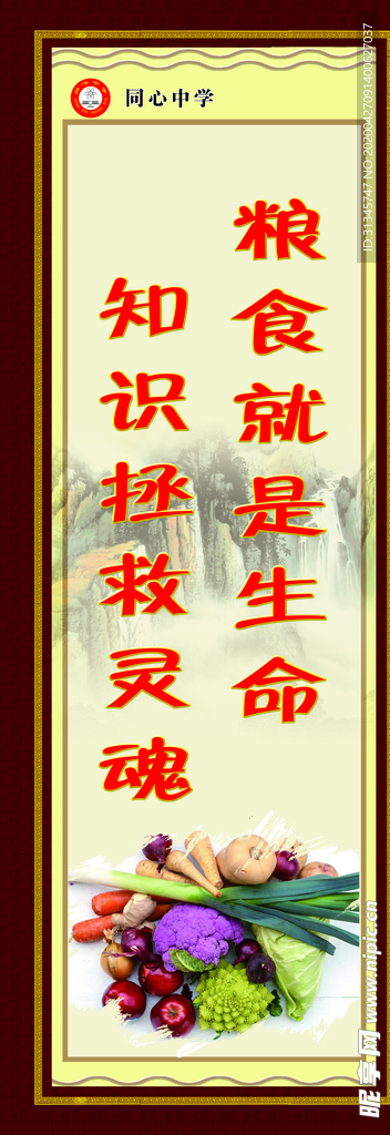 节约粮食