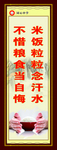 节约粮食