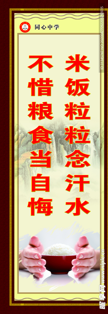 节约粮食
