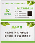 家政公司名片