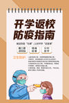 开学返校防疫指南