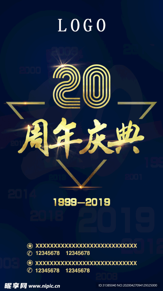 周年庆典