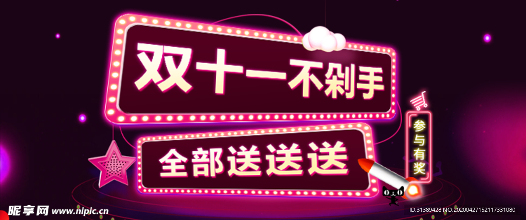 双十一banner