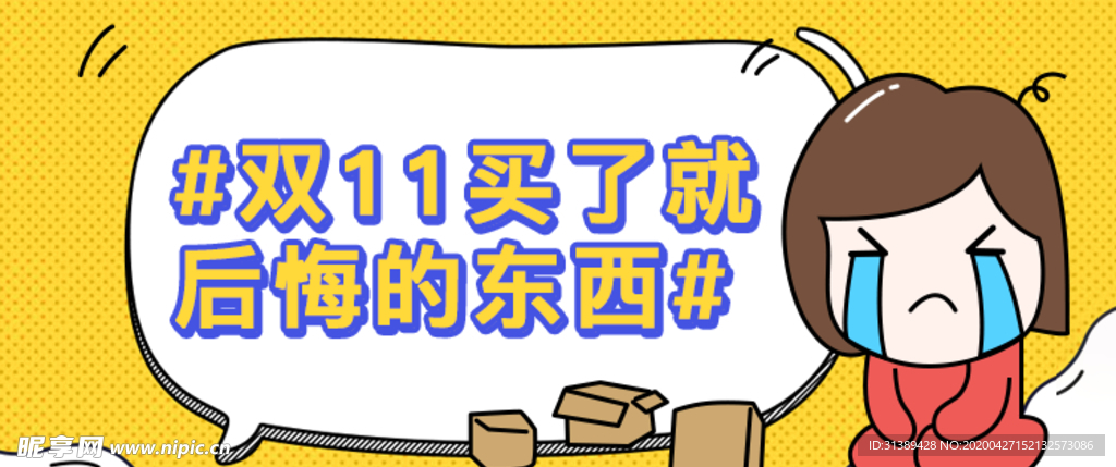 淘宝双十一剁手banner