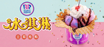 冰淇淋banner