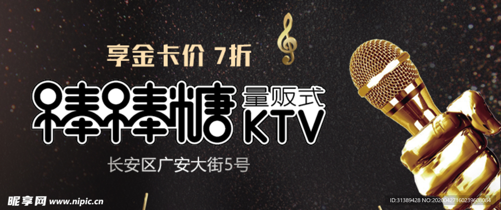 量贩式KTVbanner