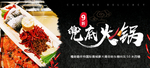 麻辣火锅banner