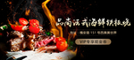 自助海鲜banner