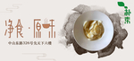 中国风素食banner