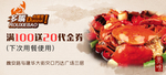 美食类蟹肉煲banner