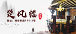 美食湘菜banner