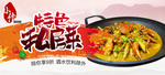 特色私房菜banner