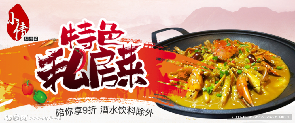 特色私房菜banner