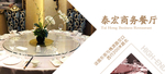 中餐厅banner