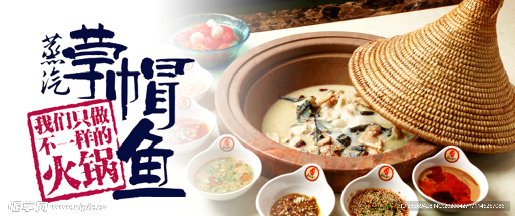 草帽鱼火锅banner