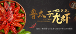 美食龙虾banner