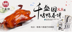 美食烤鸭banner