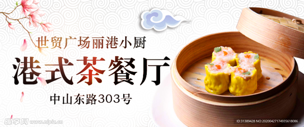 美食类港式茶餐厅banner
