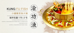 美食类酸菜鱼banner