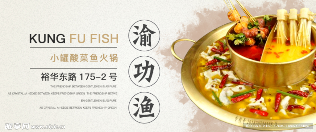 美食类酸菜鱼banner