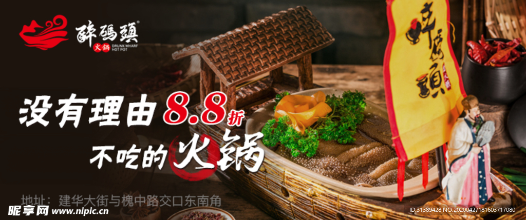 火锅banner